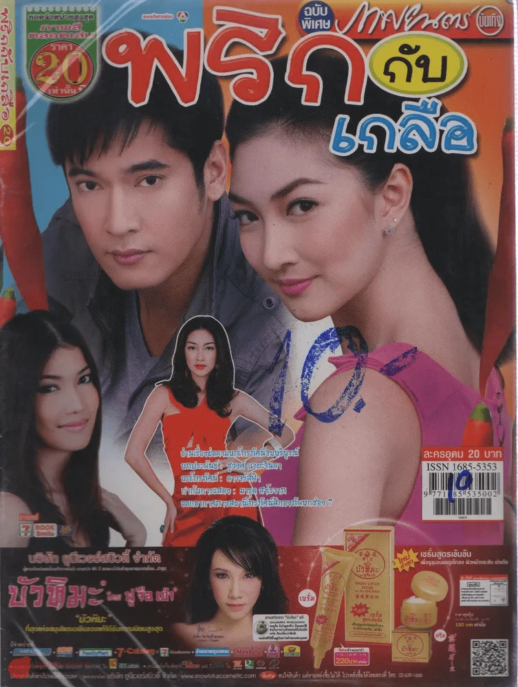 พริกกับเกลือ รูปที่ 1