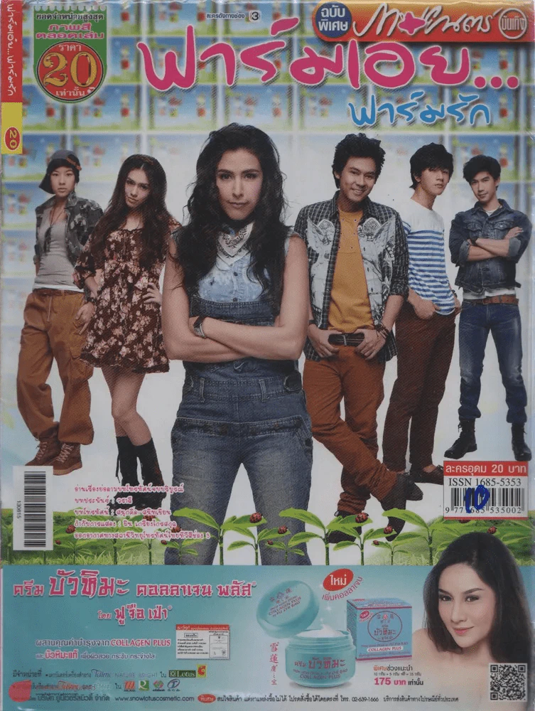 ฟาร์มเอ๋ยฟาร์มรัก รูปที่ 1