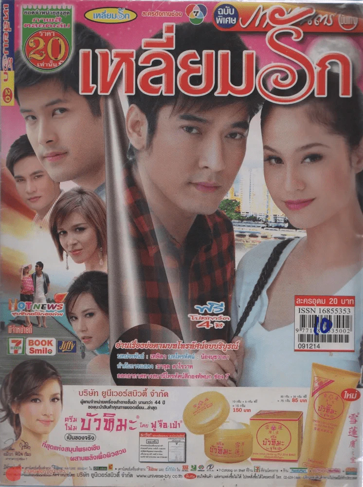 เหลี่ยมรัก รูปที่ 1