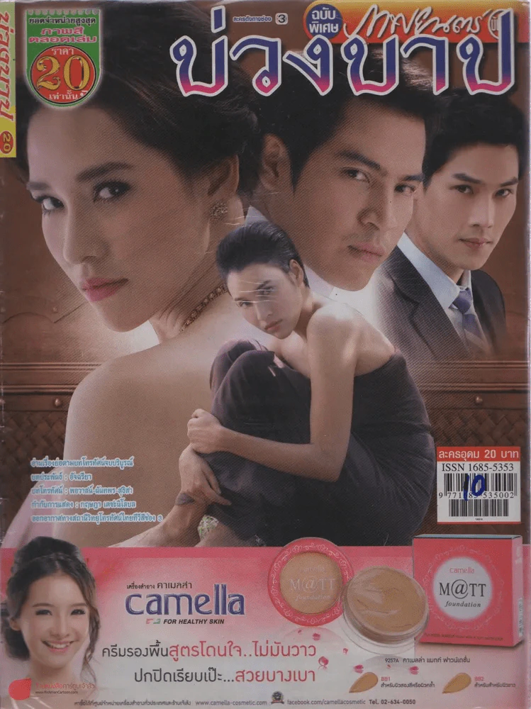 บ่วงบาป รูปที่ 1