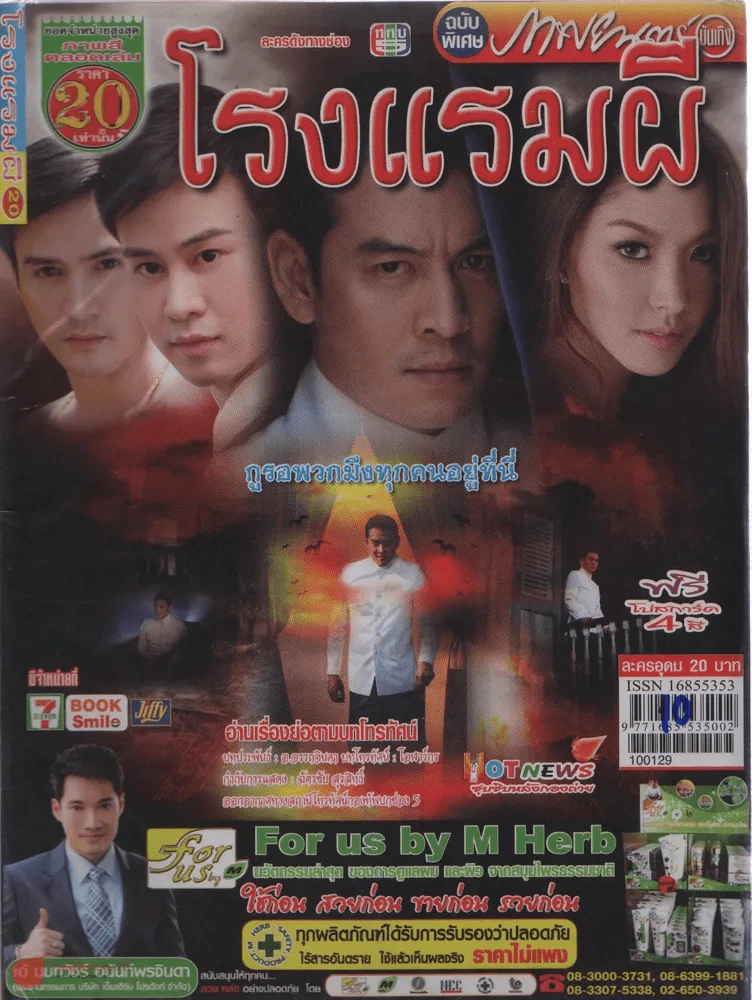 โรงแรมผี รูปที่ 1