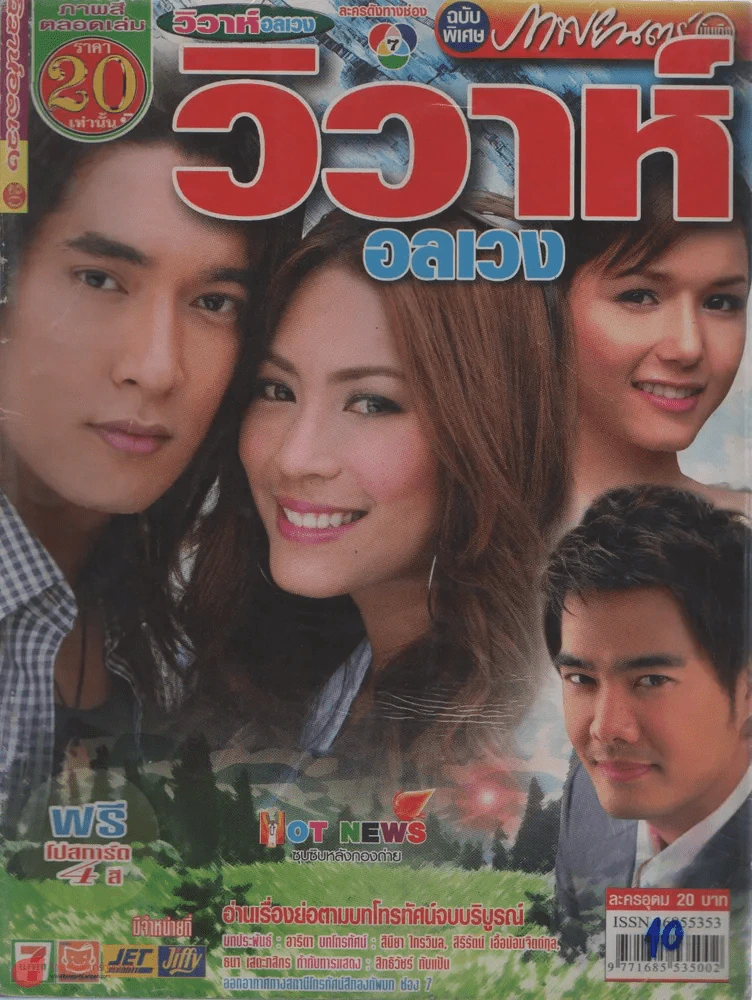 วิวาห์อลเวง รูปที่ 1