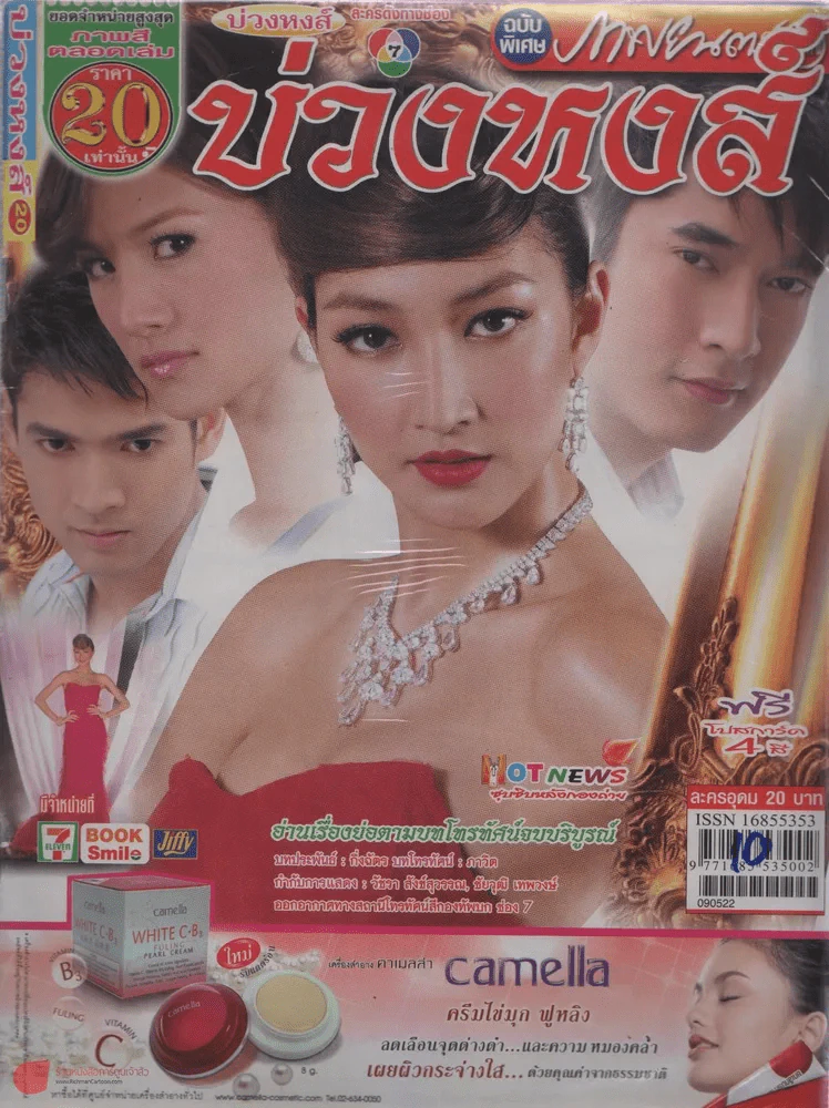 บ่วงหงส์ รูปที่ 1