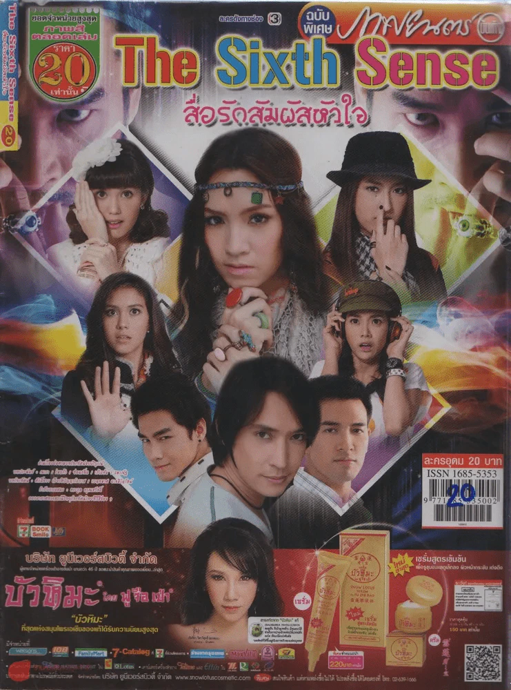 TheSixthSenseสื่อรักสัมผัสหัวใจ รูปที่ 1