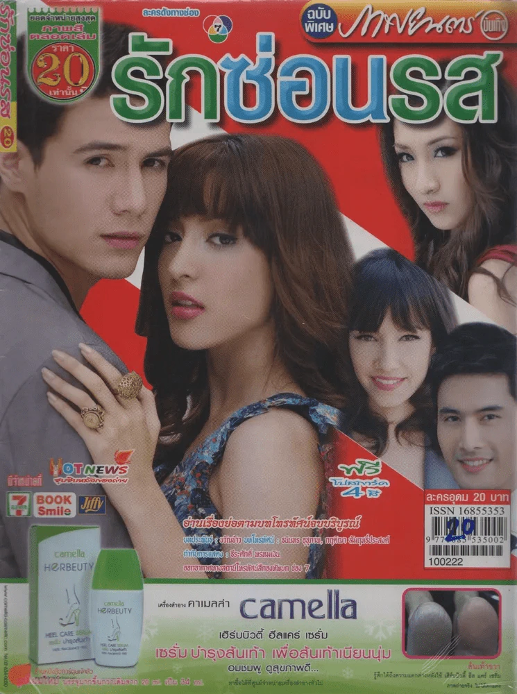 รักซ่อนรส รูปที่ 1