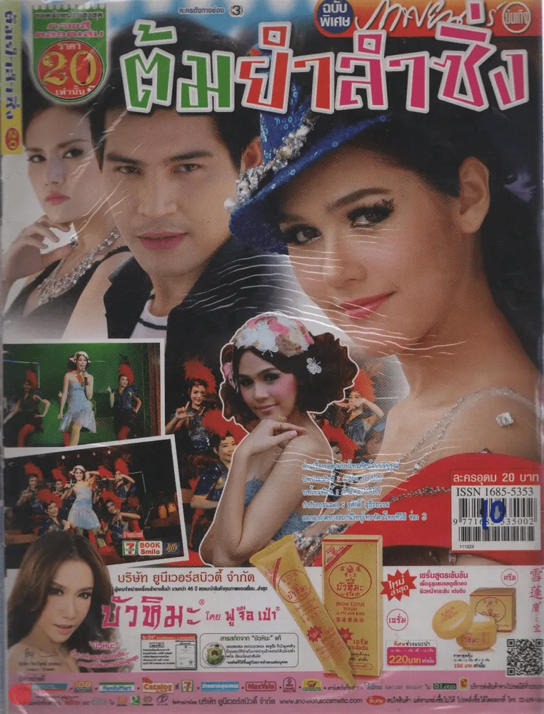 ต้มยำลำซิ่ง รูปที่ 1