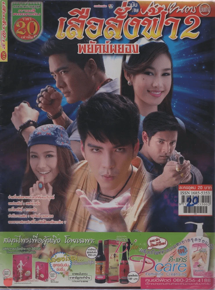 เสือสั่งฟ้า2พยัคฆ์ผยอง รูปที่ 1