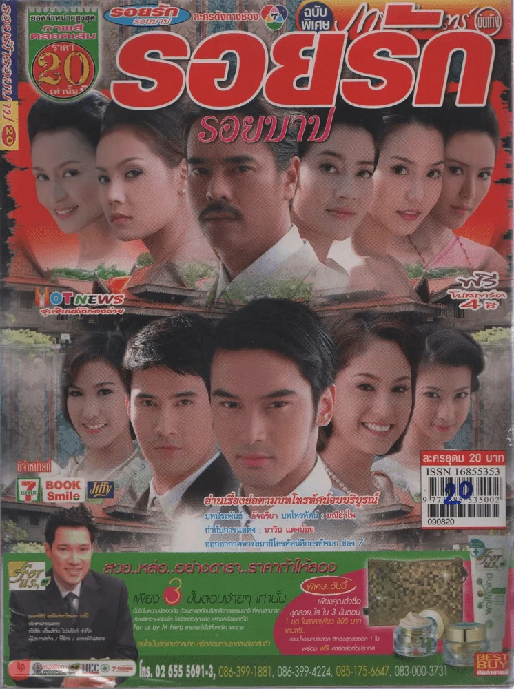 รอยรักรอยบาป รูปที่ 1