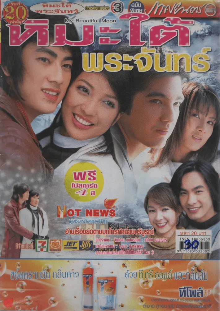 หิมะใต้พระจันทร์ รูปที่ 1