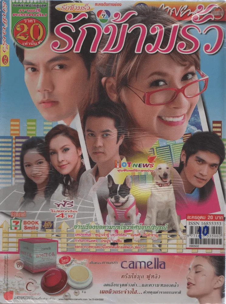 รักข้ามรั้ว รูปที่ 1