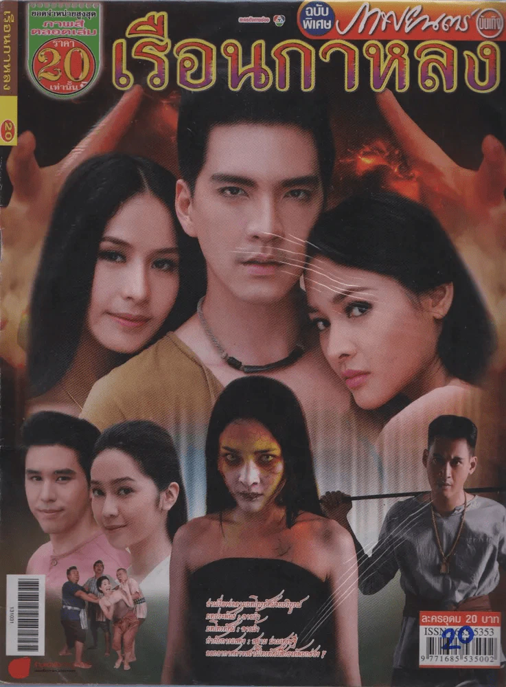 เรือนกาหลง รูปที่ 1