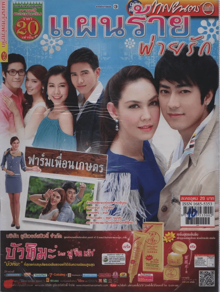 แผนร้ายพ่ายรัก รูปที่ 1