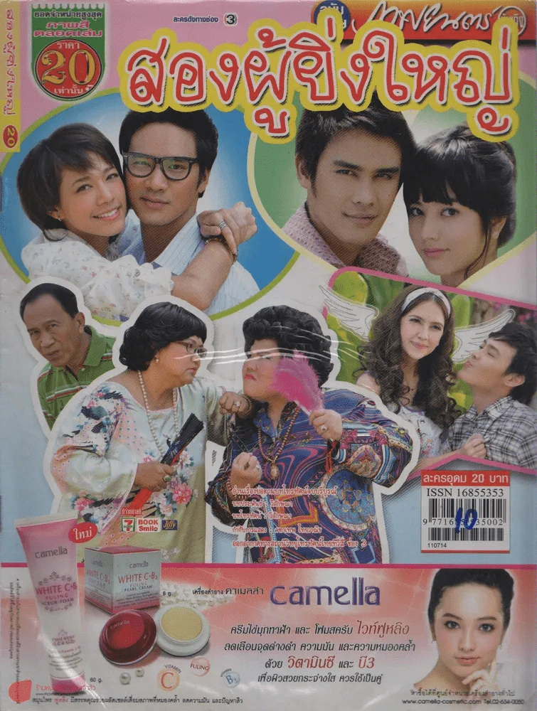 สองผู้ยิ่งใหญ่ รูปที่ 1