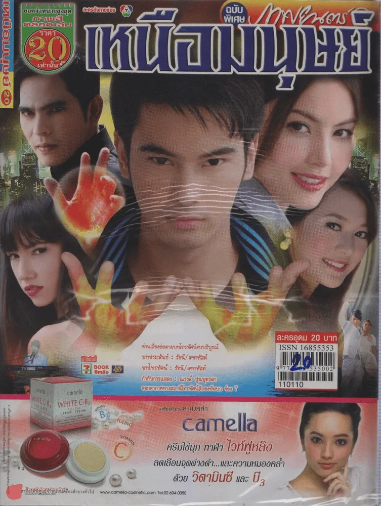 เหนือมนุษย์ รูปที่ 1