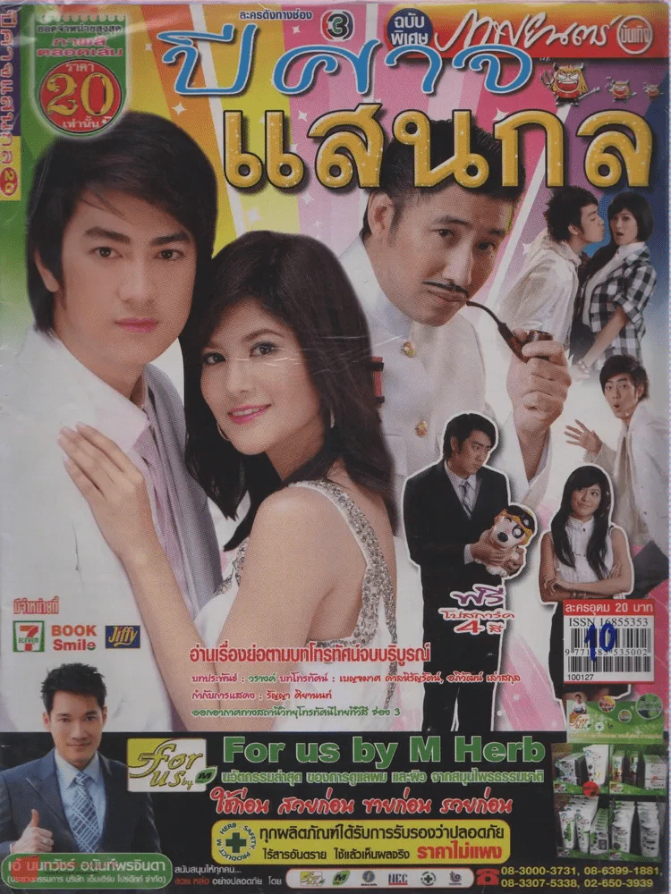ปีศาจแสนกล รูปที่ 1