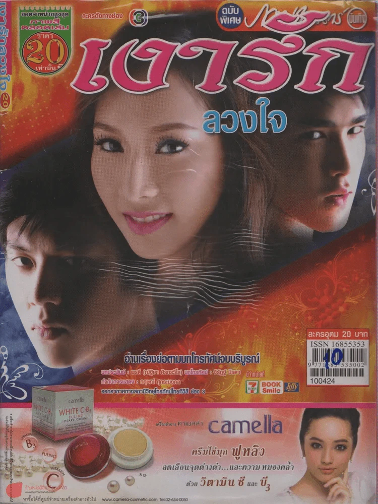 เงารัก รูปที่ 1