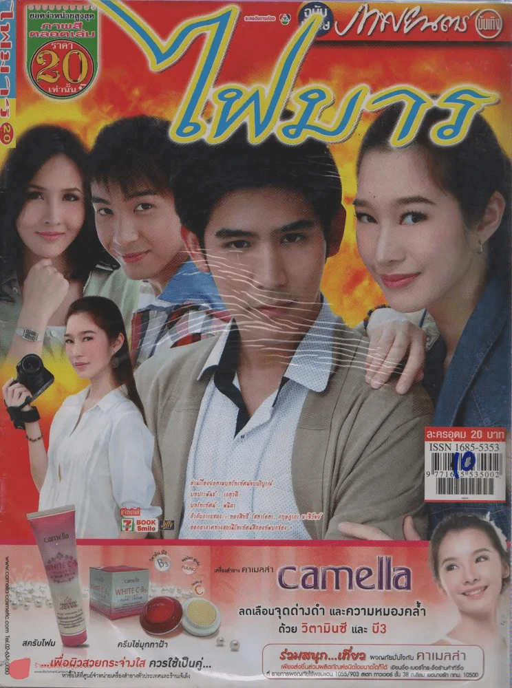 ไฟมาร รูปที่ 1