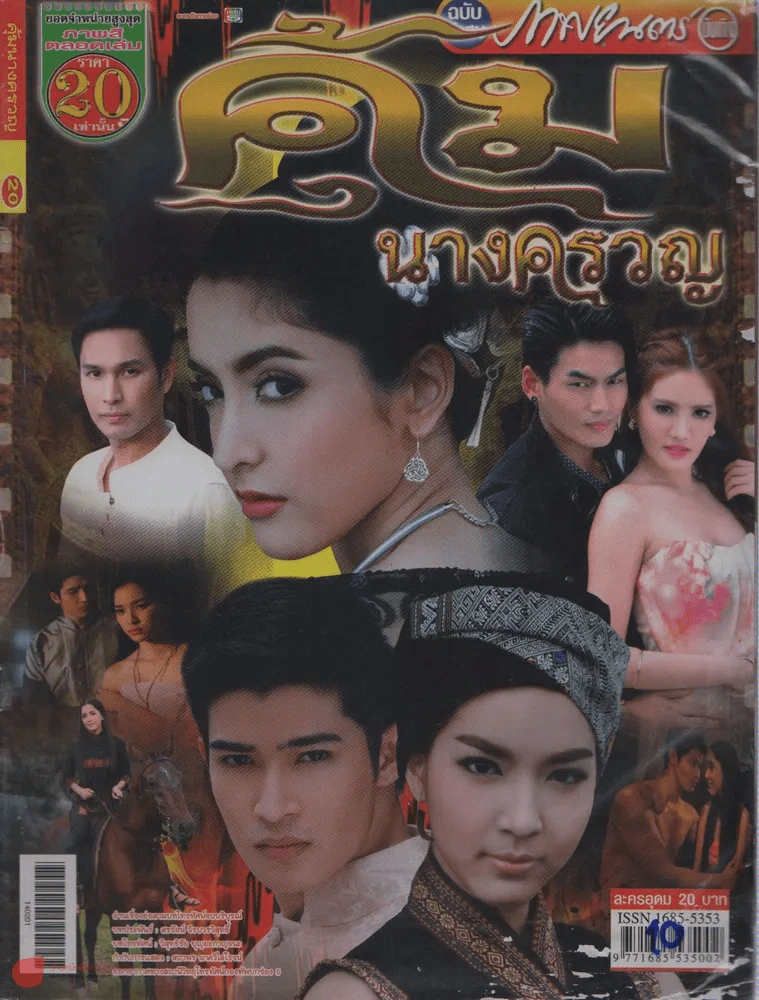 คุ้มนางครวญ รูปที่ 1