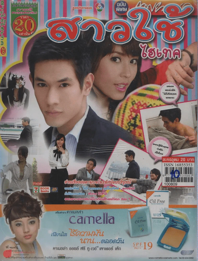 สาวใช้ไฮเทค รูปที่ 1