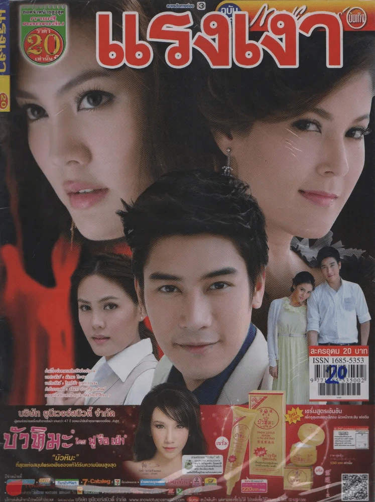แรงเงา รูปที่ 1