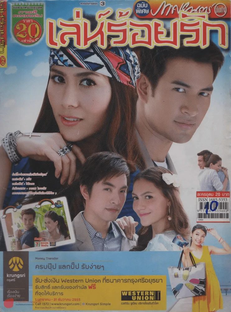 เลห์ร้อยรัก รูปที่ 1