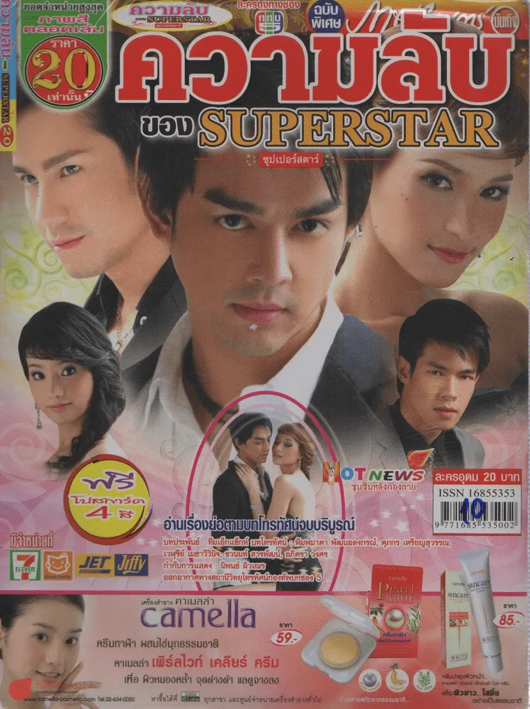 ความลับของSUPERSTAR รูปที่ 1