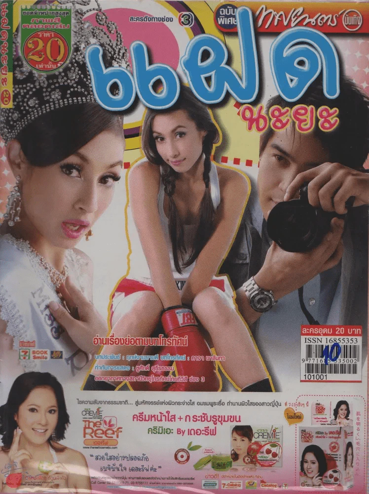 แฝดนะยะ รูปที่ 1