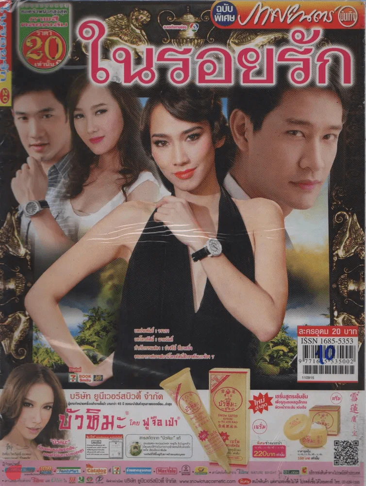 ในรอยรัก รูปที่ 1