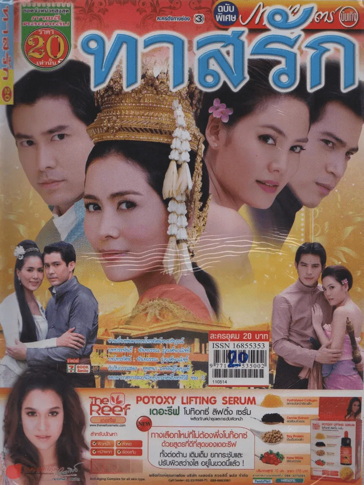 ทาสรัก รูปที่ 1