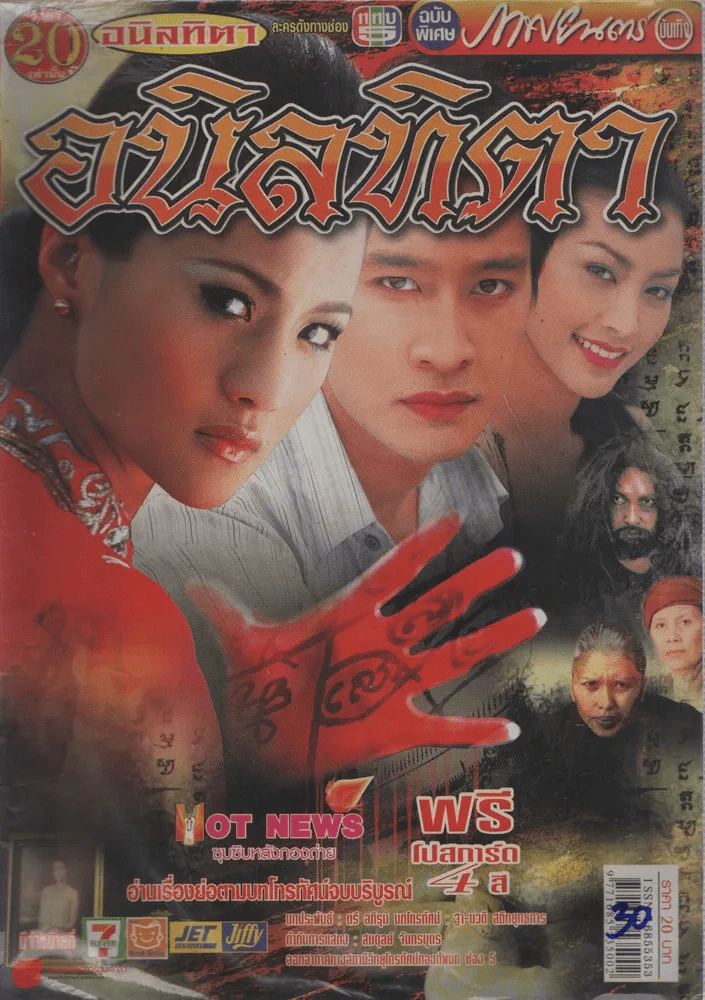อนิลทิตา รูปที่ 1