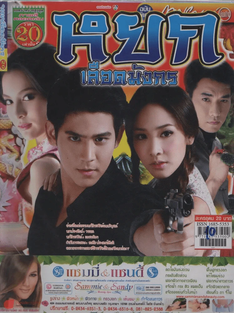 หยกเลือดมังกร รูปที่ 1