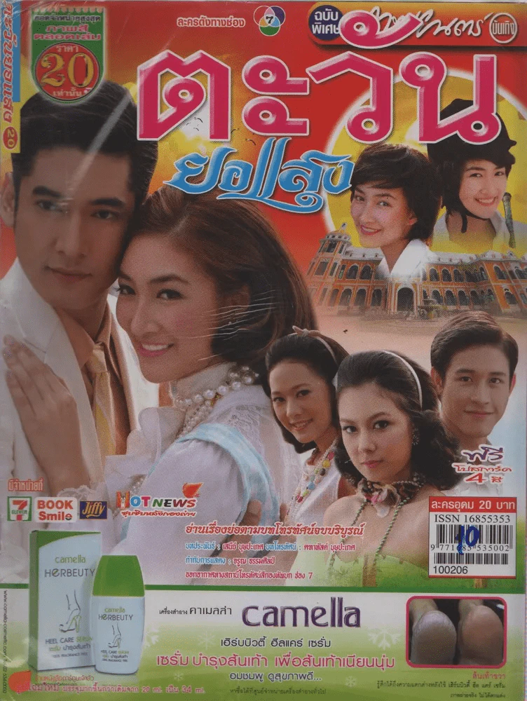 ตะวันยอแสง รูปที่ 1