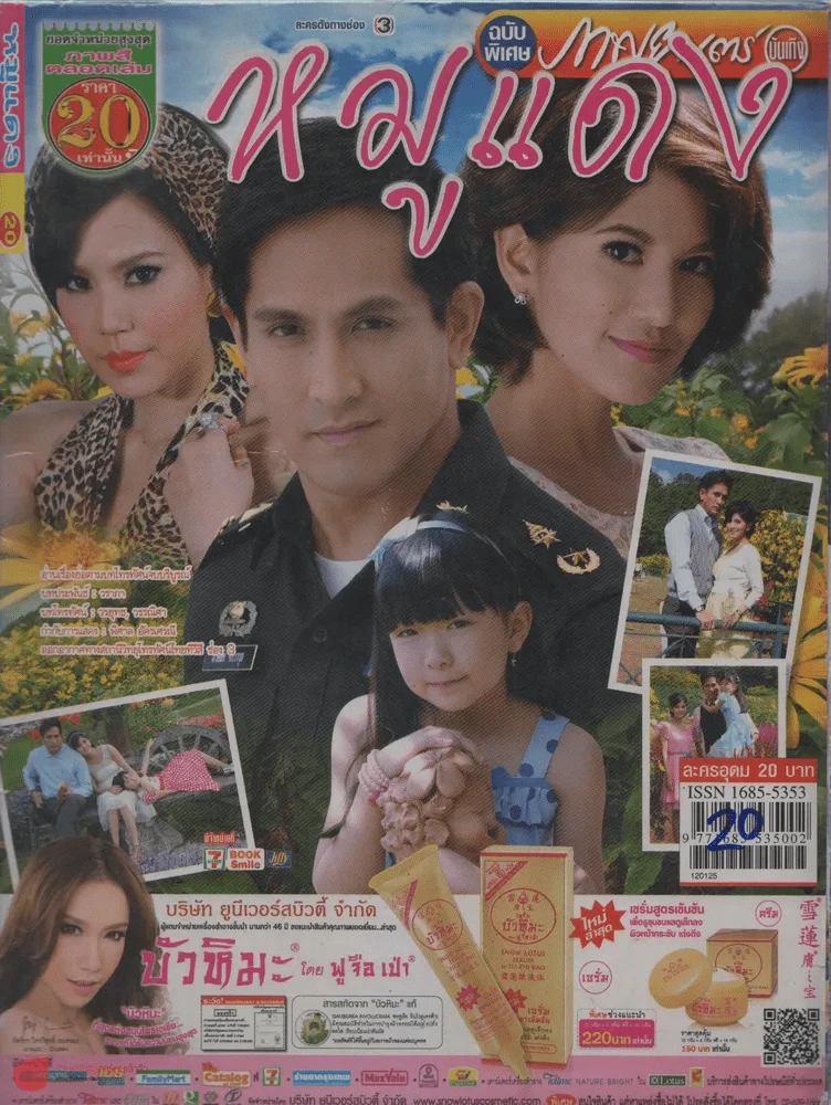 หมูแดง รูปที่ 1