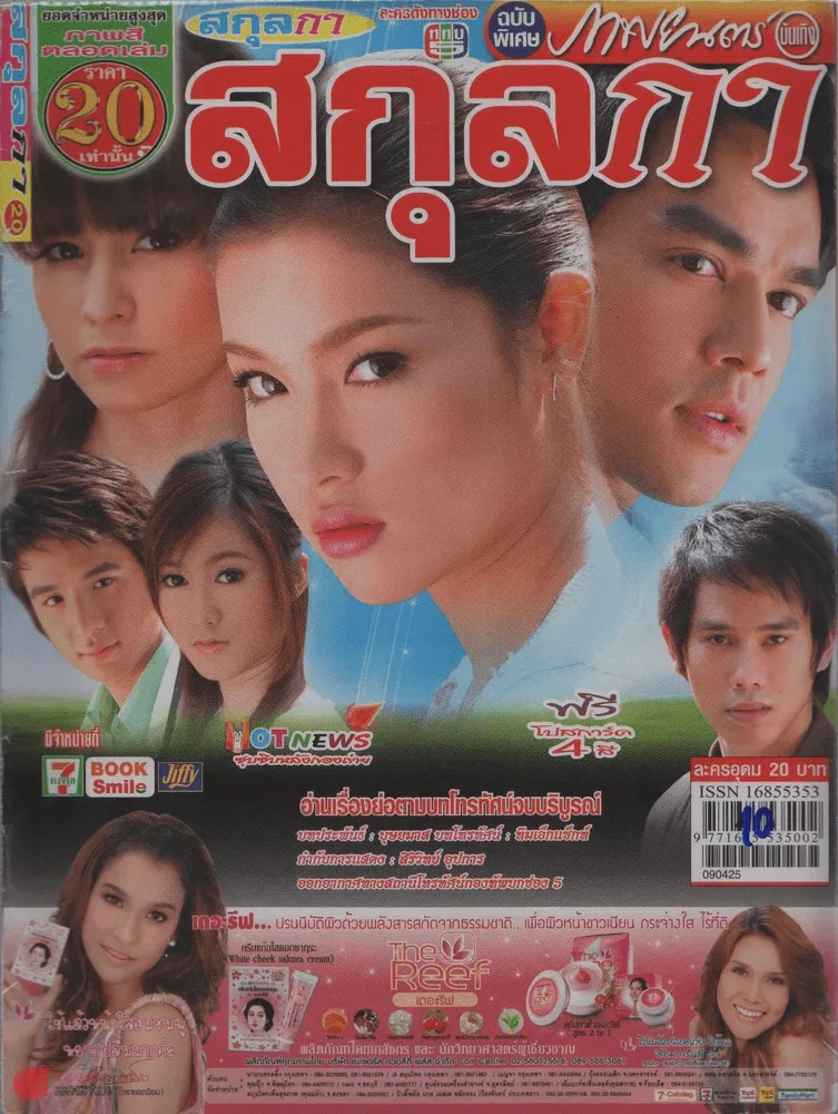 สกุลกา รูปที่ 1