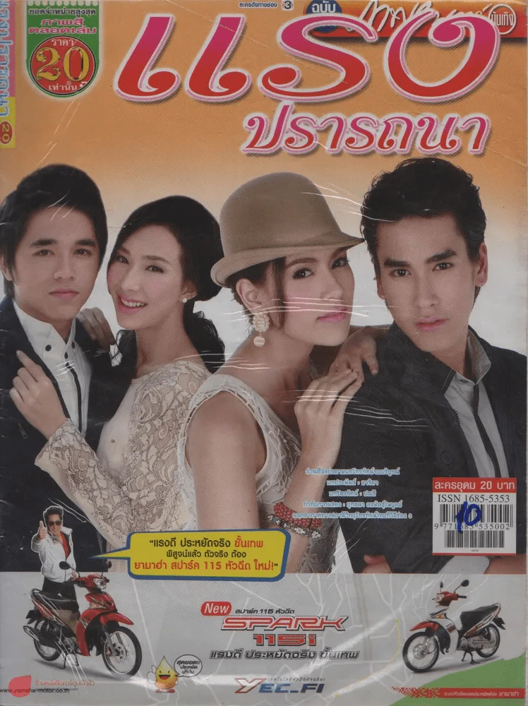 แรงปรารถนา รูปที่ 1