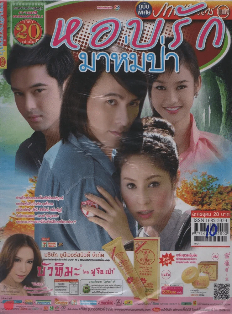 หอบรักมาห่มป่า รูปที่ 1