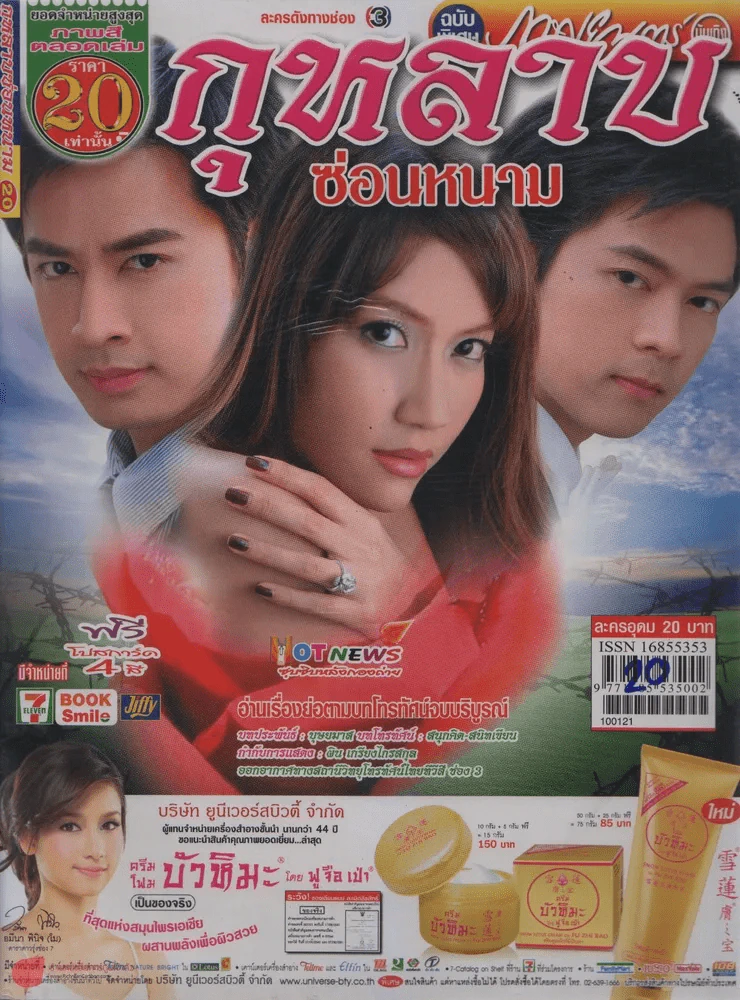 กุหลาบซ่อนหนาม รูปที่ 1