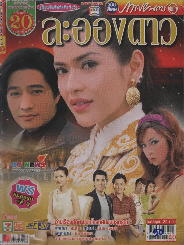 ละอองดาว รูปที่ 1