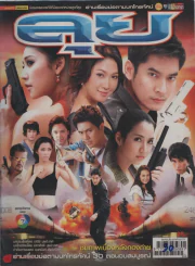 ลุย รูปที่ 1