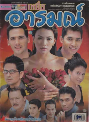 เหยื่ออารมณ์ รูปที่ 1