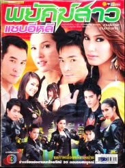พยัคฆ์สาวแซบอีหลี รูปที่ 1