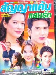 สัญญาแค้นแสนรัก รูปที่ 1