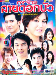 กงจักรลายดอกบัว รูปที่ 1