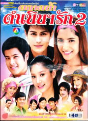 ตลาดน้ำดำเนินฯรัก 2 รูปที่ 1