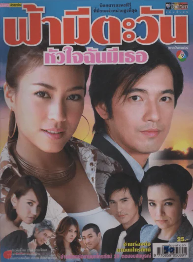 ฟ้ามีตะวันหัวใจฉันมีเธอ รูปที่ 1