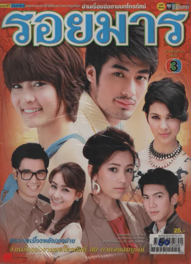 รอยมาร รูปที่ 1