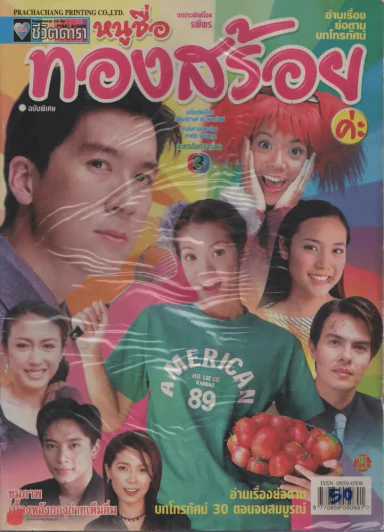 หนูชื่อทองสร้อย รูปที่ 1
