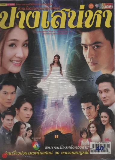 ปางเสน่หา รูปที่ 1