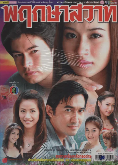 พฤกษาสวาท รูปที่ 1