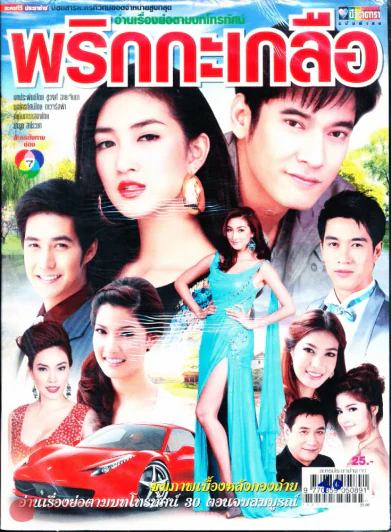 พริกกะเกลือ รูปที่ 1